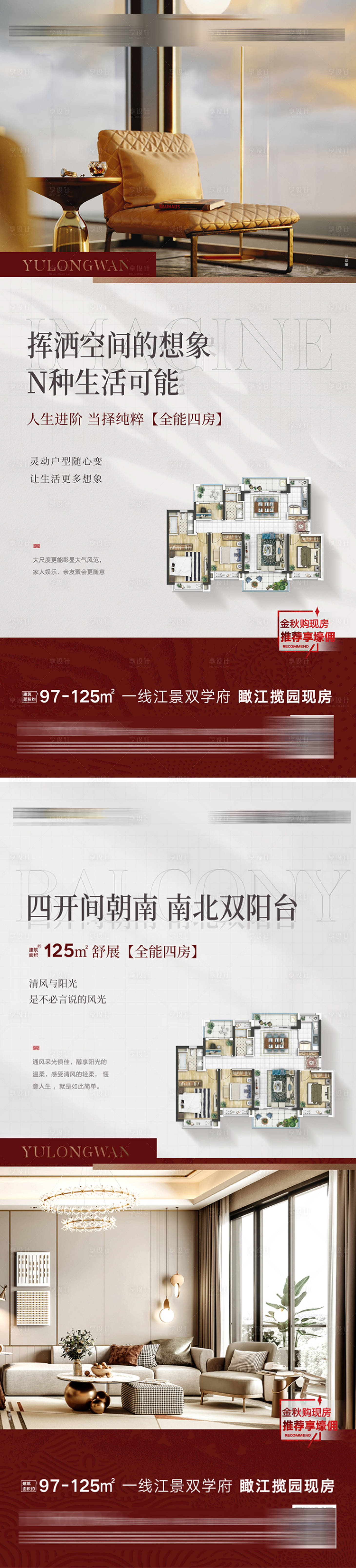 源文件下载【享设计】搜索编号：51380016377326377【地产户型价值点海报】