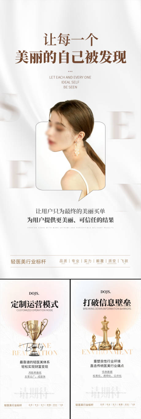 源文件下載【醫(yī)美招商造勢輕奢高端美業(yè)創(chuàng)業(yè)白金圈圖】編號：35160016218906765