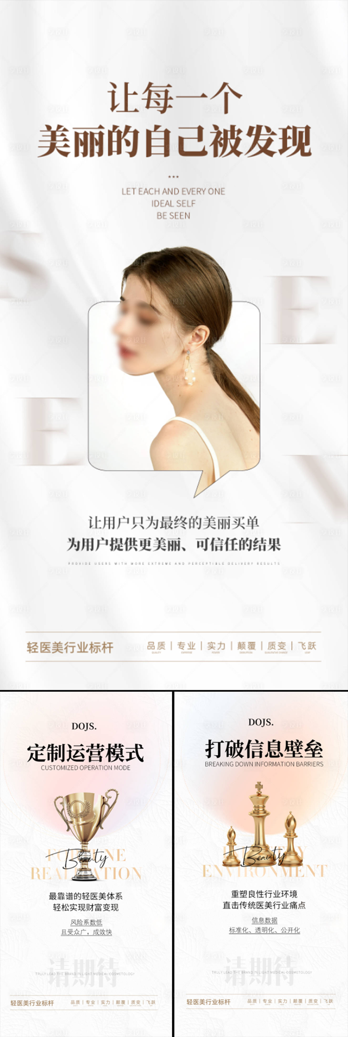 源文件下载【医美招商造势轻奢高端美业创业白金圈图】编号：35160016218906765