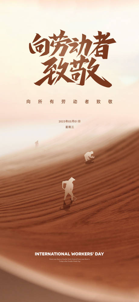 源文件下載【享設(shè)計(jì)】搜索編號(hào)：73630016262176616【五一勞動(dòng)節(jié)海報(bào)】