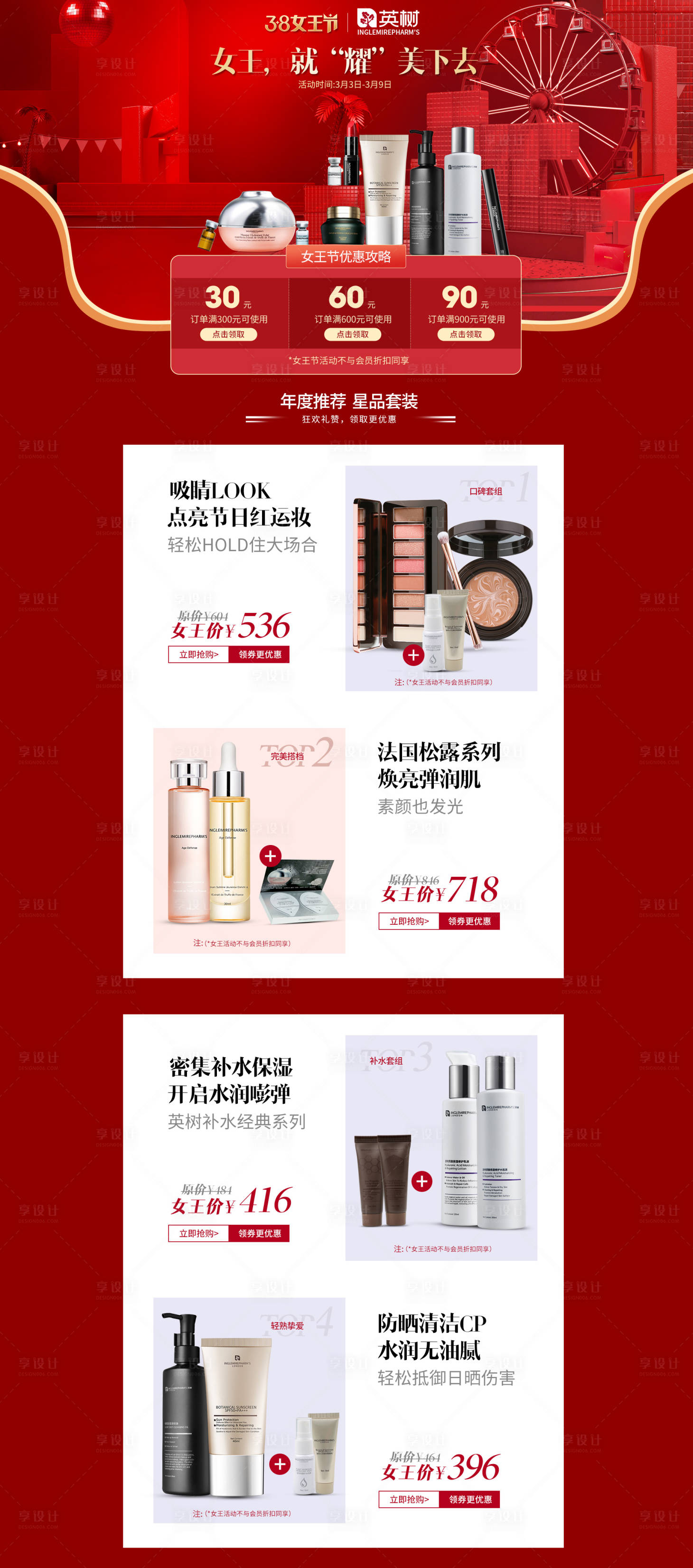 源文件下载【38节化妆品护肤品首页】编号：91220016000717266