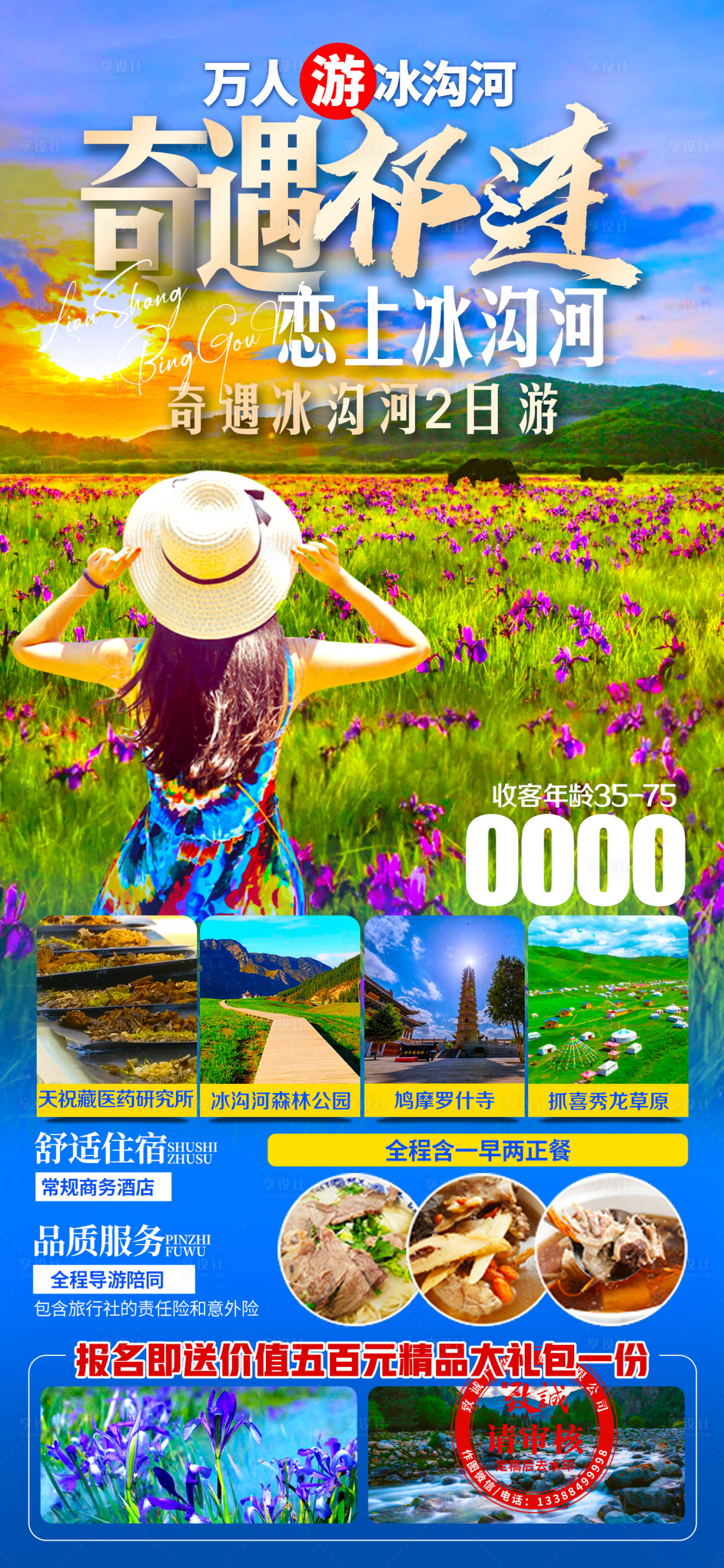 源文件下載【享設(shè)計(jì)】搜索編號：84100016247755707【奇遇祁連】