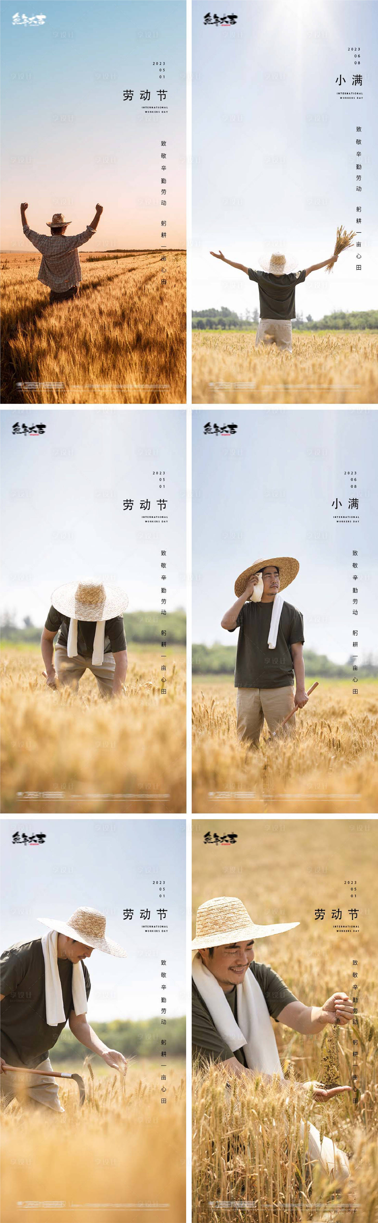 源文件下载【享设计】搜索编号：58560015787933481【小满劳动节海报】