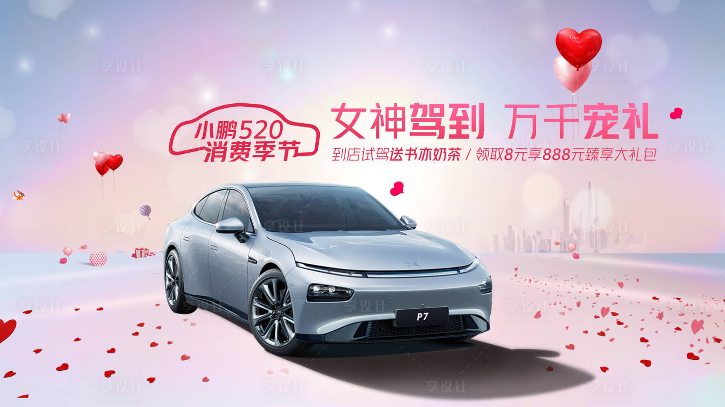 源文件下載【享設計】搜索編號：69230016237337710【520汽車海報】
