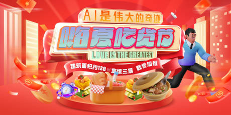 源文件下载【享设计】搜索编号：23590016315803994【吃货节活动展板】