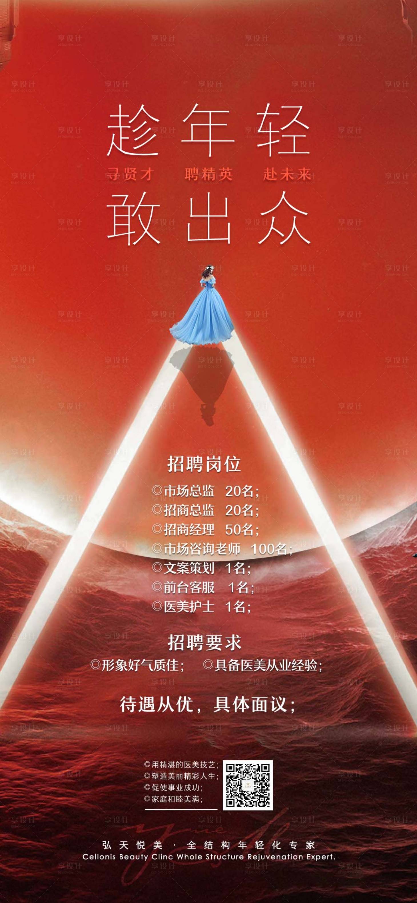 源文件下載【享設計】搜索編號：10370015825531772【招聘海報】