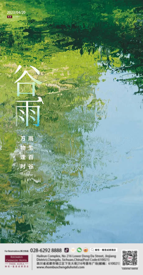 源文件下载【谷雨海报】编号：42200016171804326