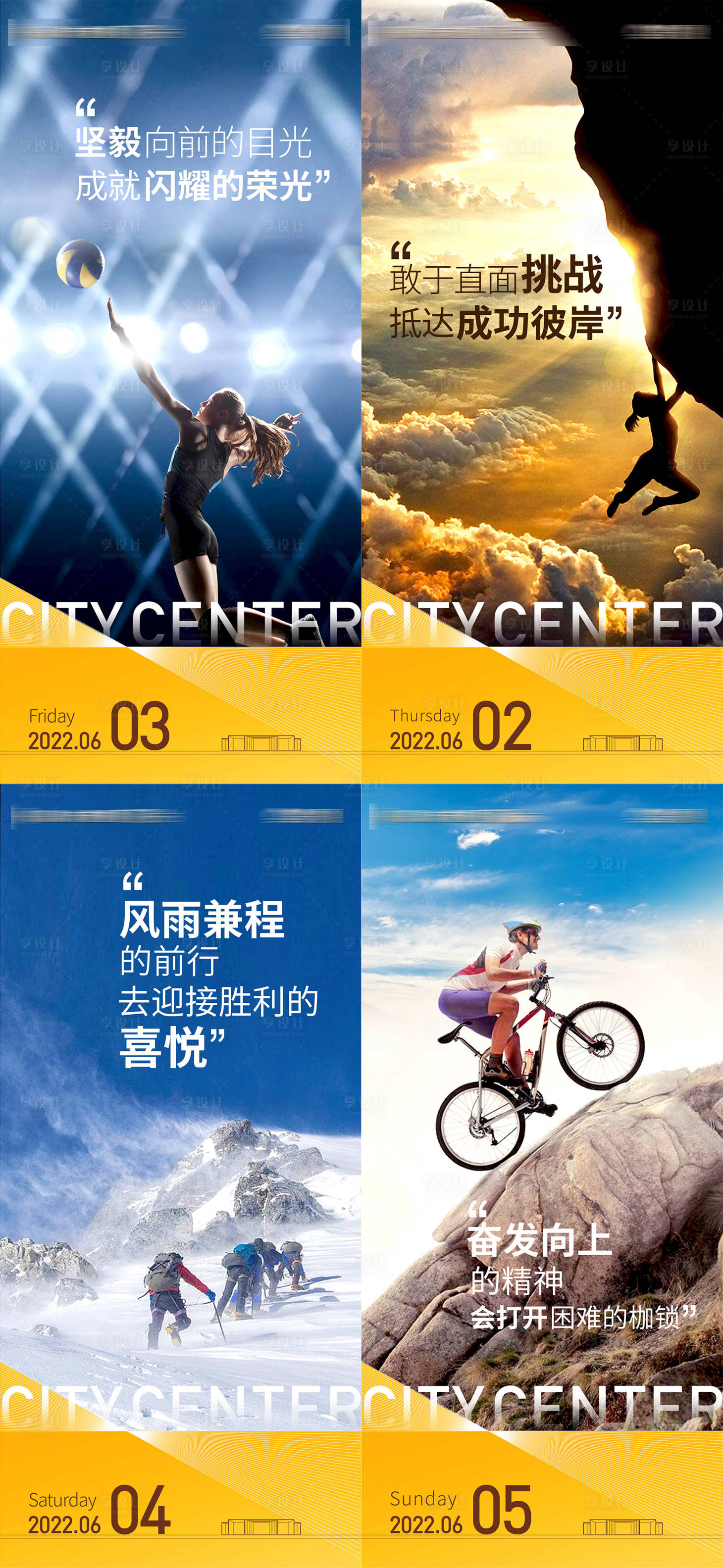 源文件下載【享設計】搜索編號：71450015780526923【勵志銷售雞湯系列海報】