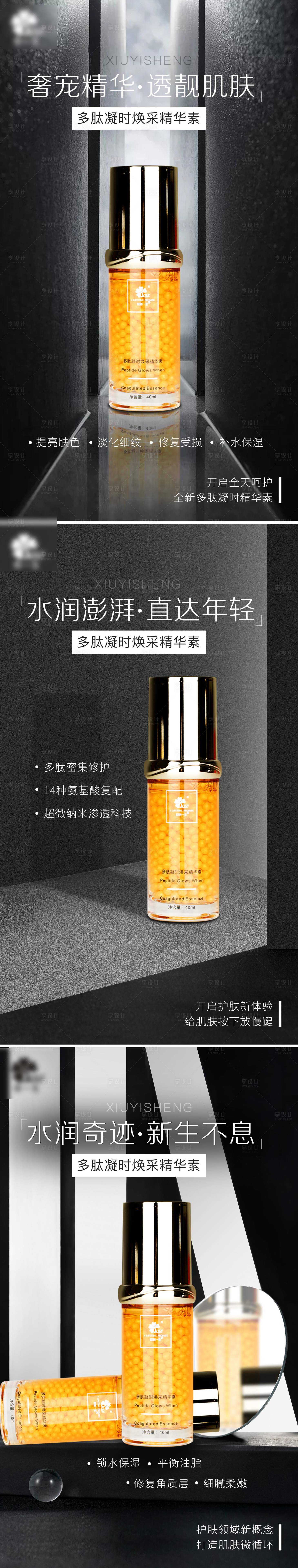 源文件下载【享设计】搜索编号：96340016043359466【护肤品海报】