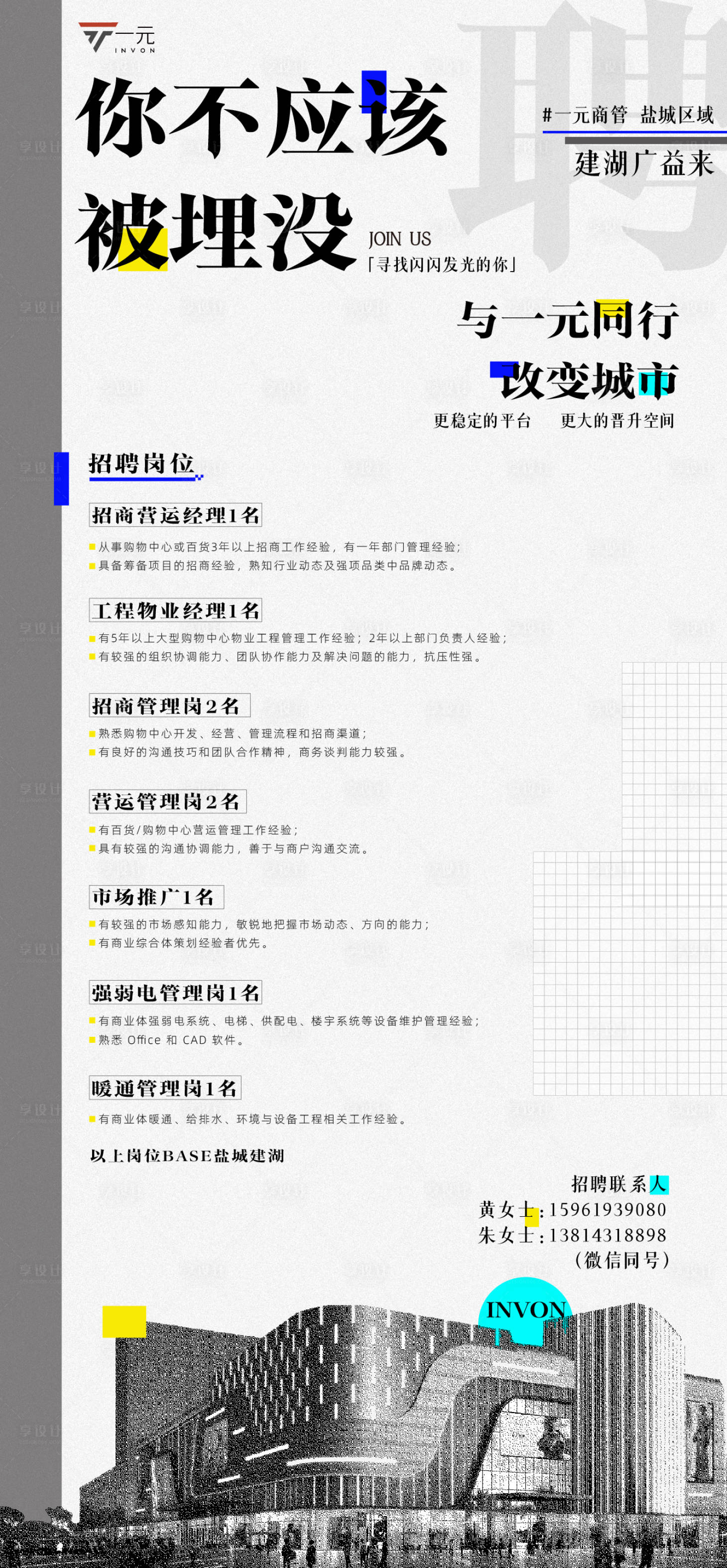 源文件下载【享设计】搜索编号：21620016055561705【招聘海报】