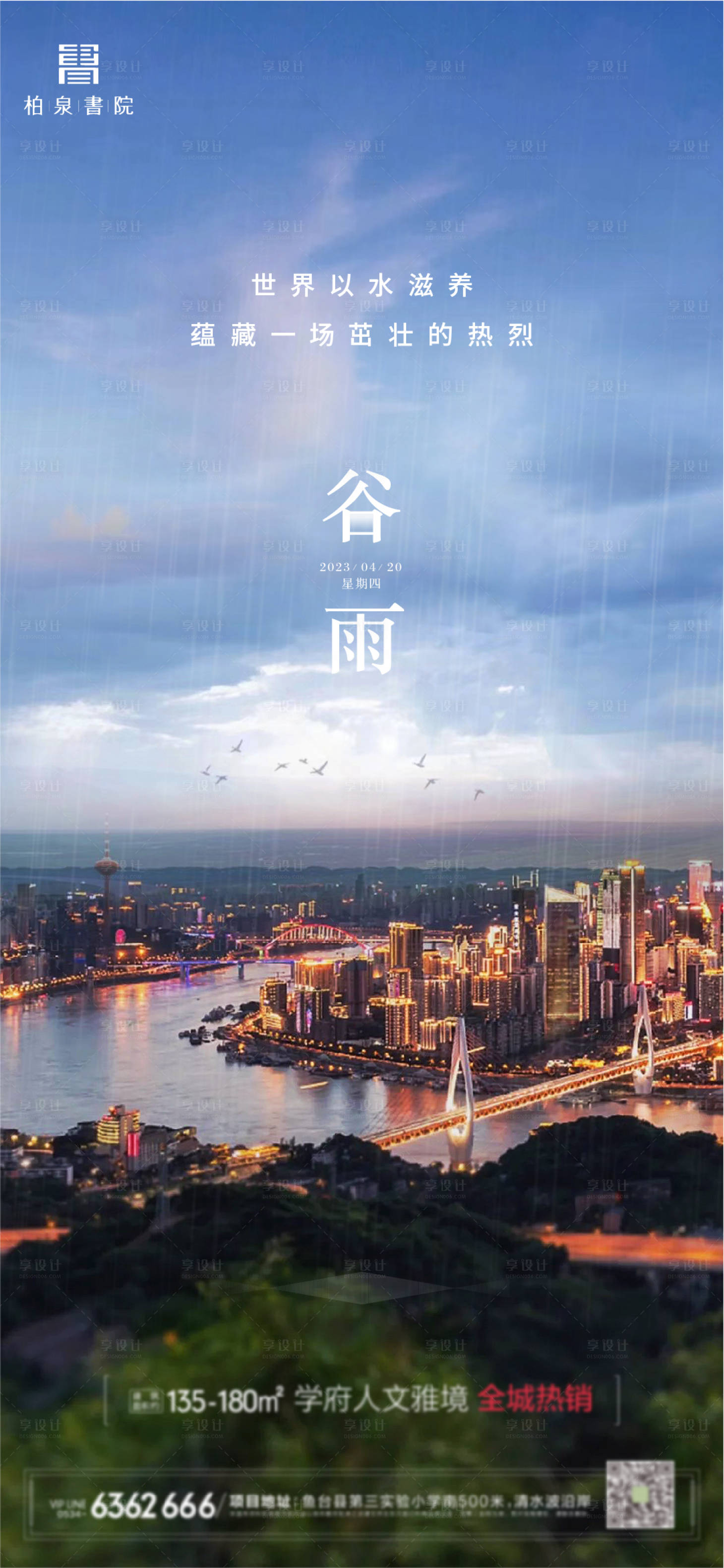 源文件下載【享設(shè)計(jì)】搜索編號(hào)：18900015958149156【24節(jié)氣城市風(fēng)景】
