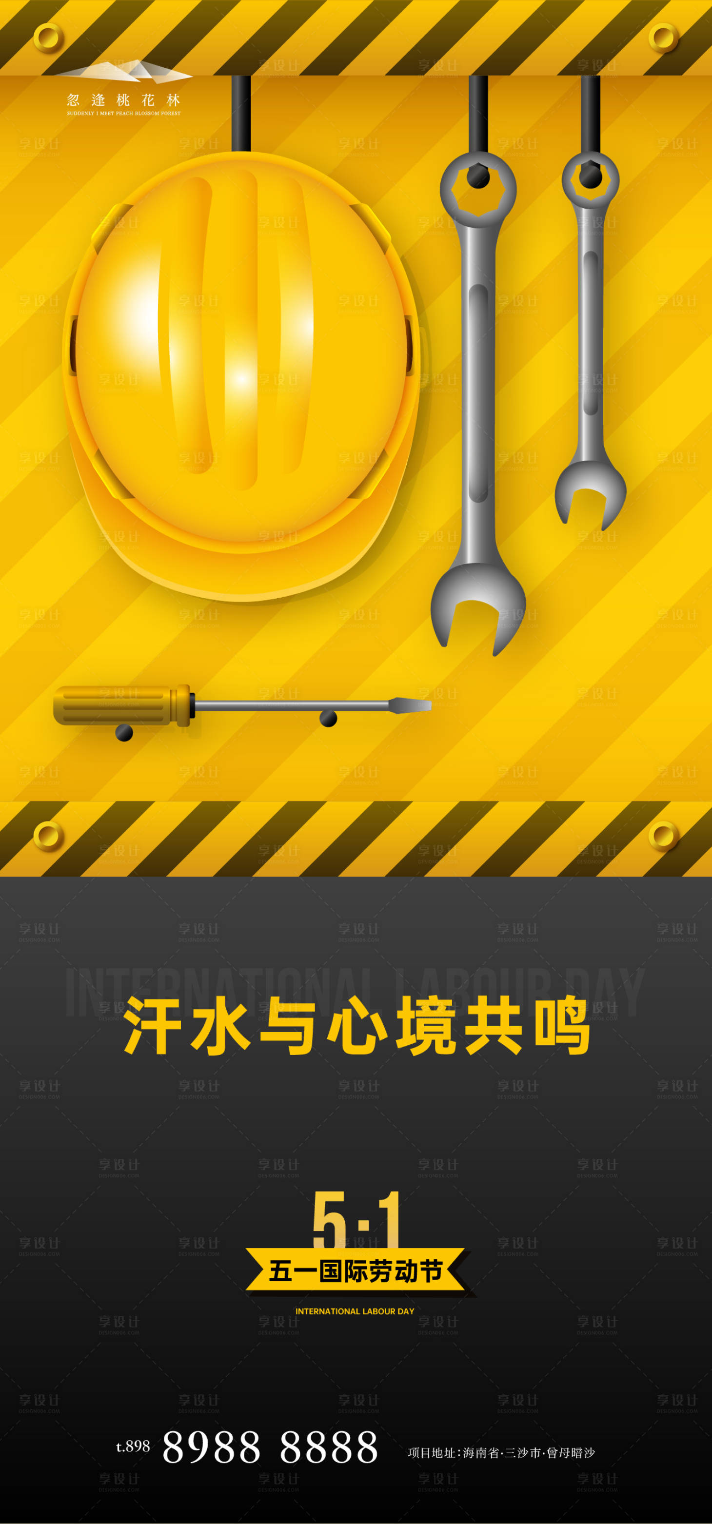 源文件下载【享设计】搜索编号：42570015915006943【劳动节海报】