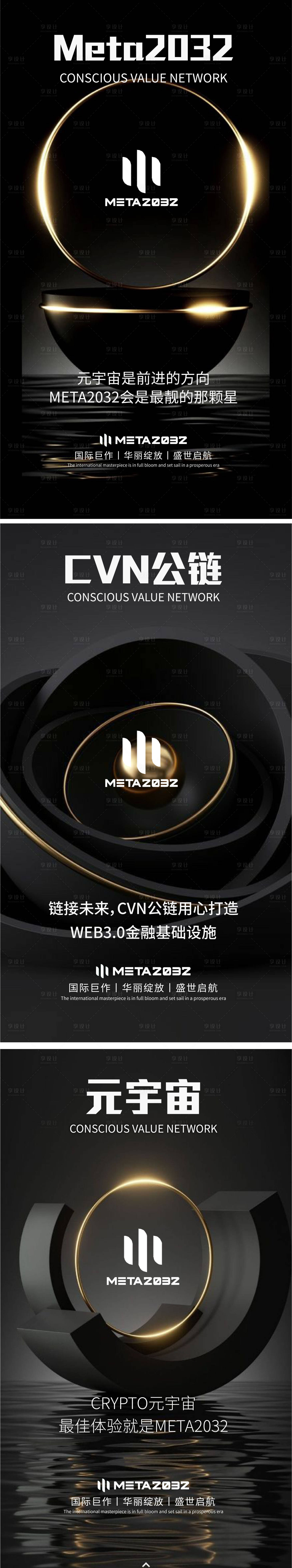 源文件下載【享設計】搜索編號：65770016219181517【元宇宙系列海報】