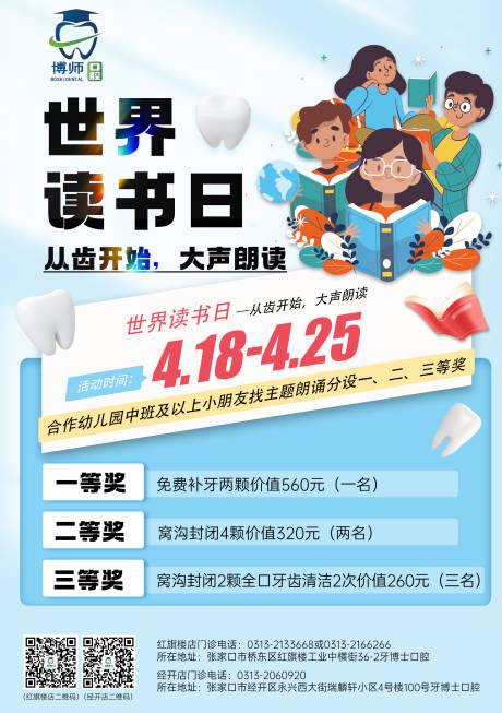 源文件下载【世界读书日海报】编号：97420015906878879