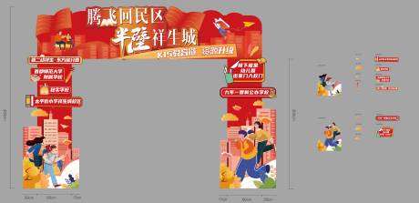源文件下載【享設(shè)計(jì)】搜索編號(hào)：58170016217401913【紅色清新教育學(xué)區(qū)門(mén)頭美陳】