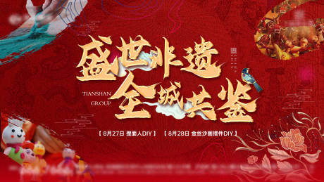 源文件下载【非遗活动主画面】编号：82700016221196164