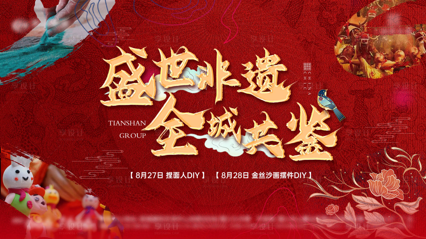 源文件下載【享設(shè)計(jì)】搜索編號(hào)：82700016221196164【非遺活動(dòng)主畫(huà)面】
