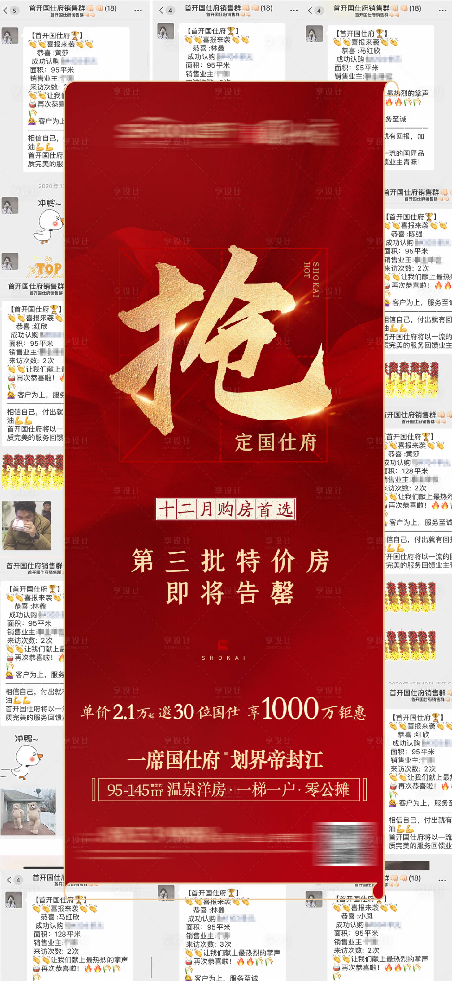 源文件下载【地产热销价值点海报】编号：97090016160727513