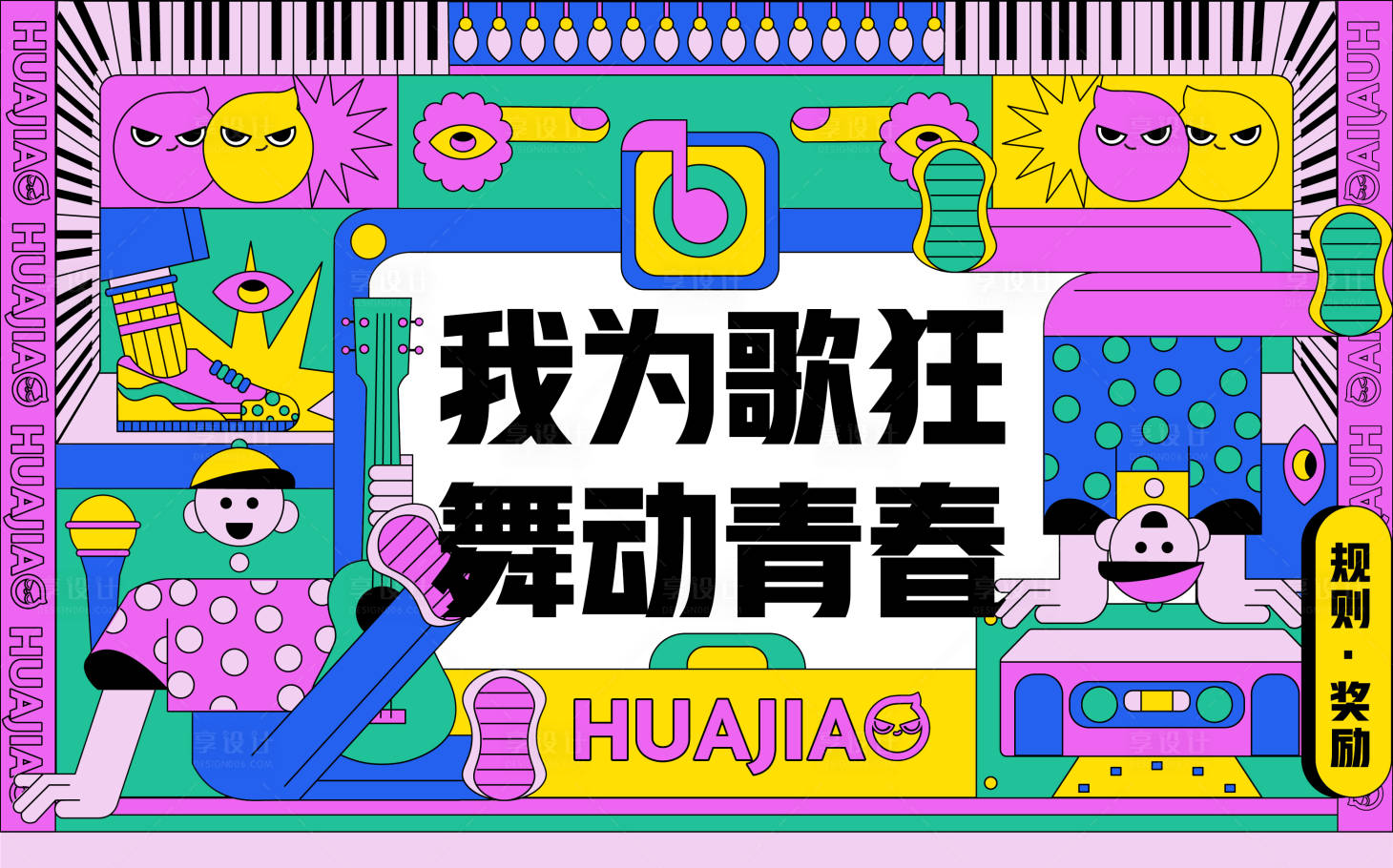 源文件下载【地产音乐背景板】编号：20230415110828922