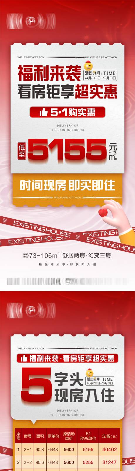 源文件下载【五一活动微推海报】编号：20230426155608957