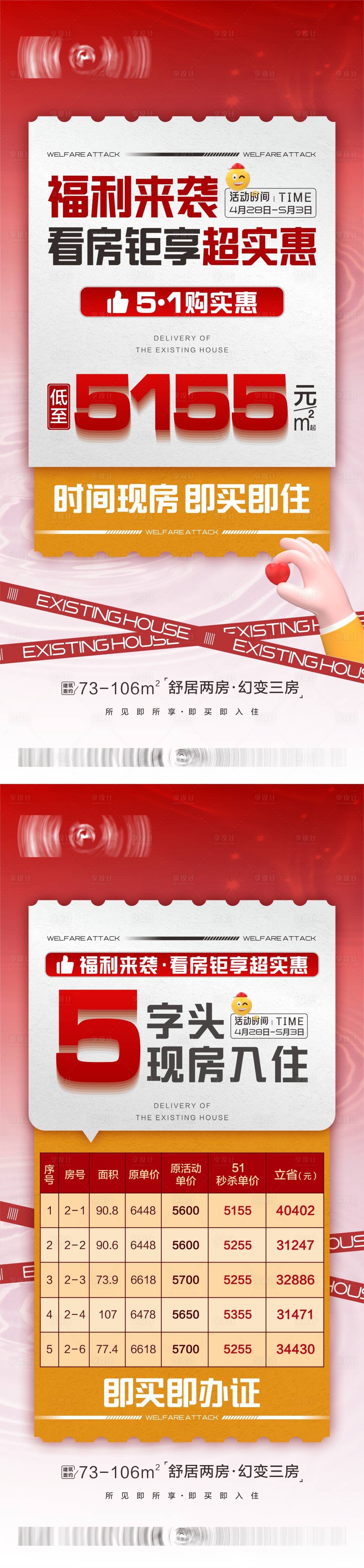 源文件下載【享設計】搜索編號：27320016327657179【五一活動微推海報】