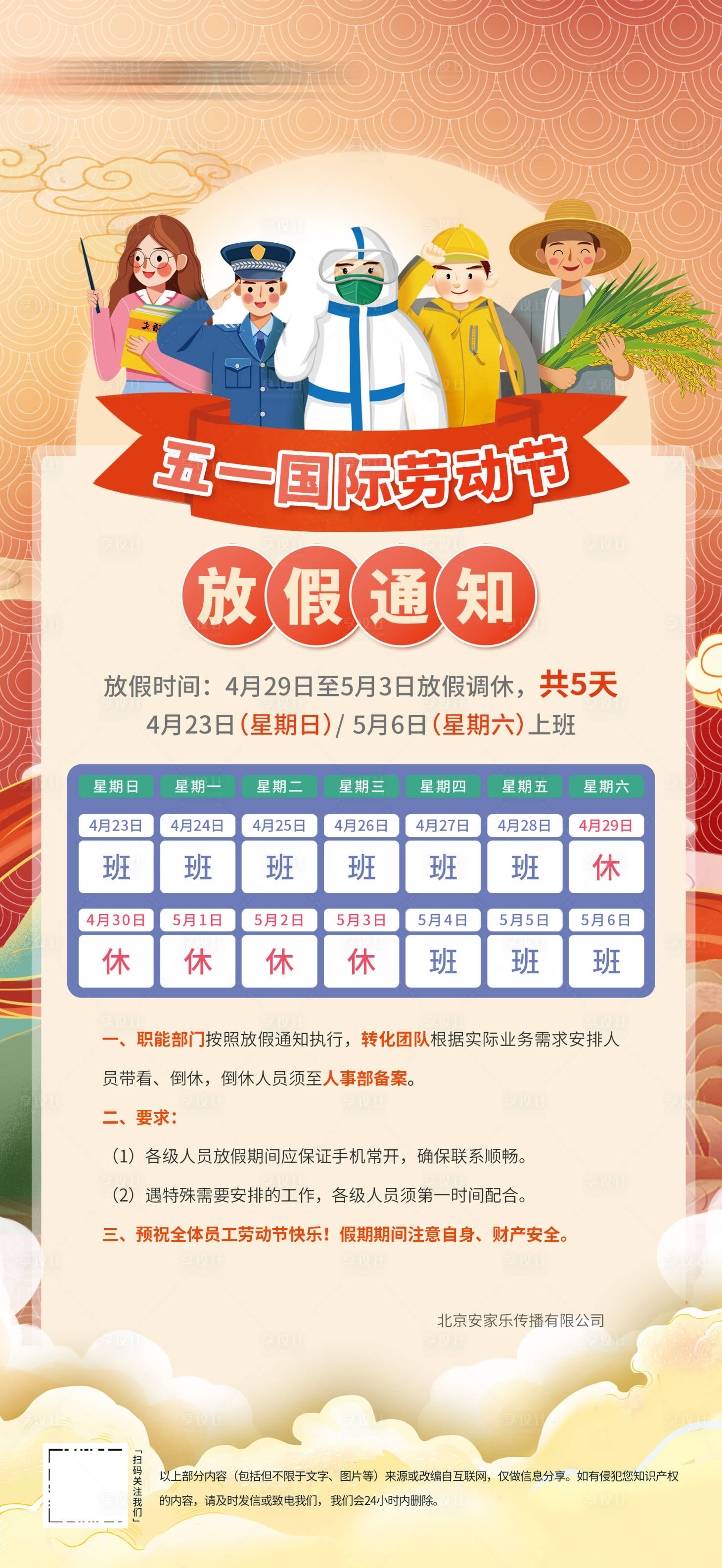 源文件下载【享设计】搜索编号：50520016217377381【劳动节放假通知】