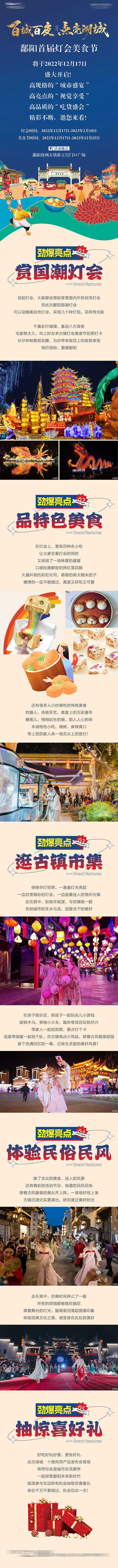 源文件下載【享設(shè)計(jì)】搜索編號(hào)：86670016022135319【燈會(huì)活動(dòng)海報(bào)長圖】