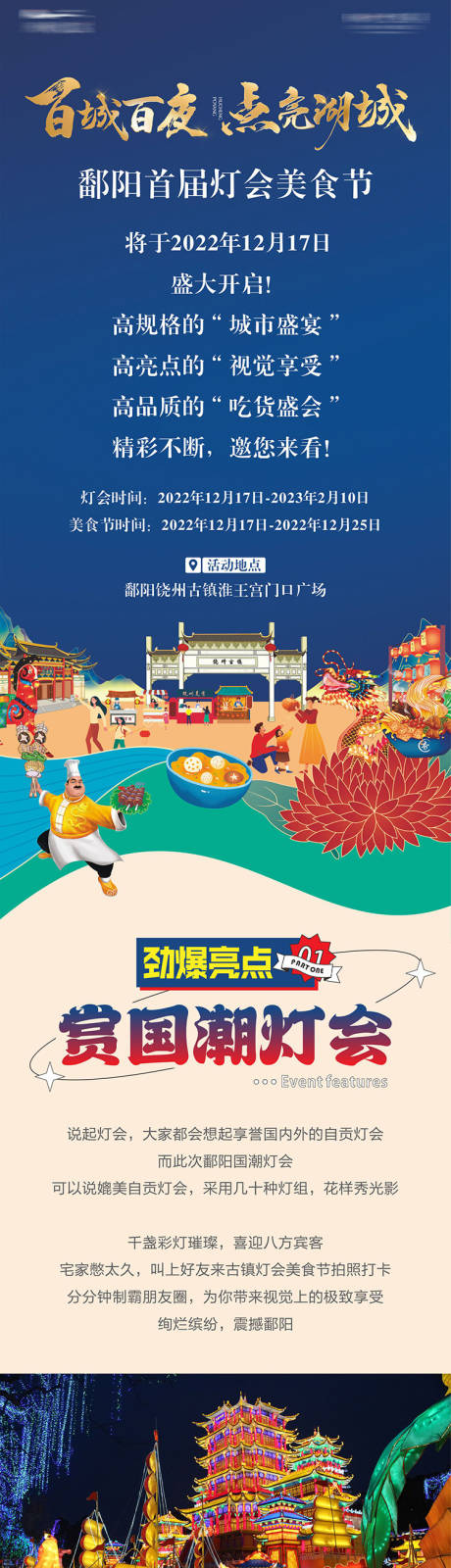 源文件下载【灯会活动海报长图】编号：86670016022135319