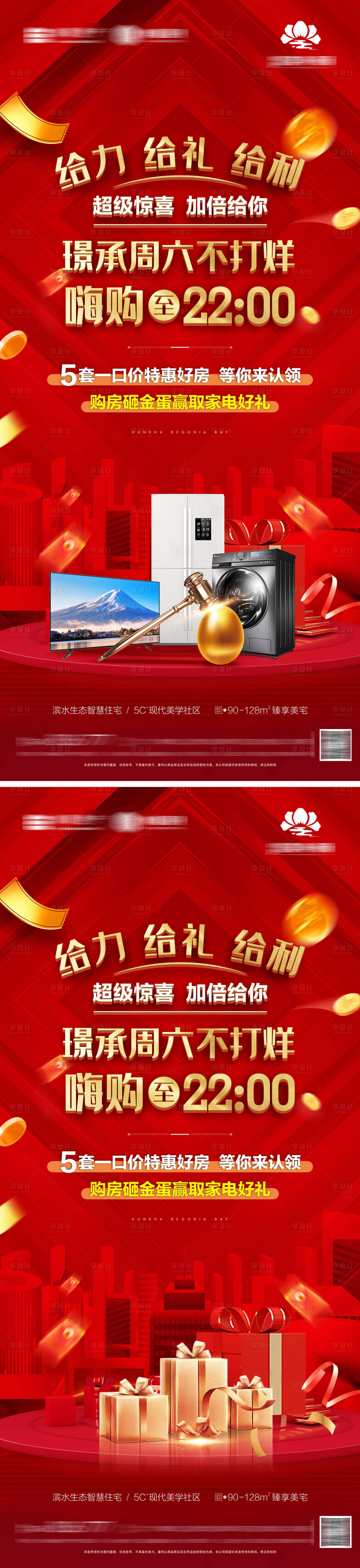 源文件下載【地產(chǎn)熱銷海報】編號：17810016177226397
