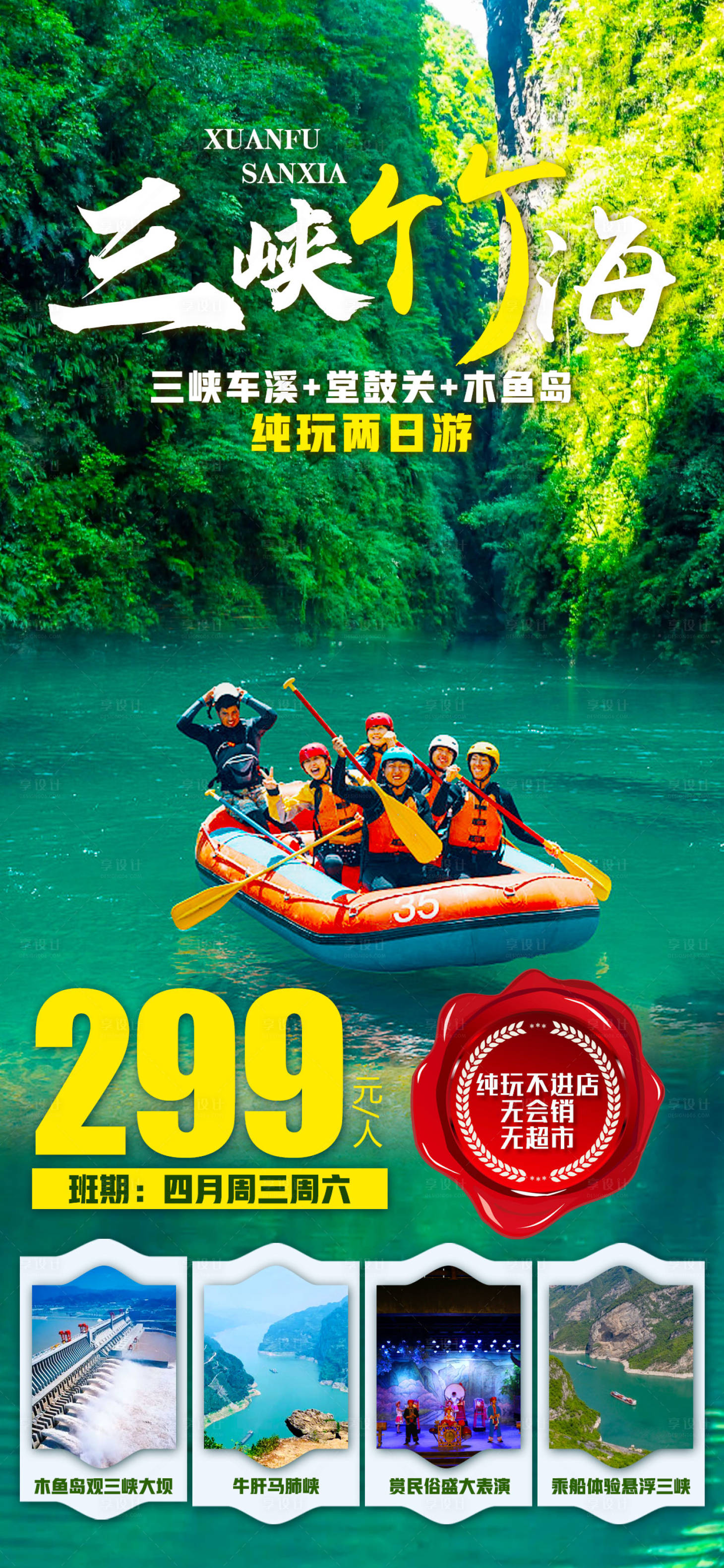 源文件下载【享设计】搜索编号：61370016248301720【悬浮三峡旅游海报】
