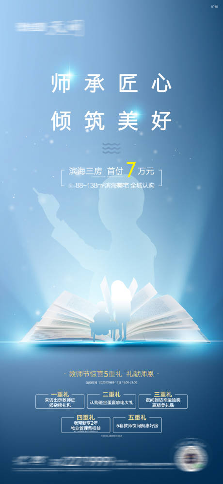 源文件下载【教师节活动海报】编号：58030016206857166