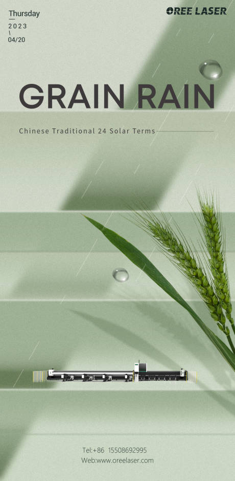 源文件下载【谷雨海报】编号：91540016161323794