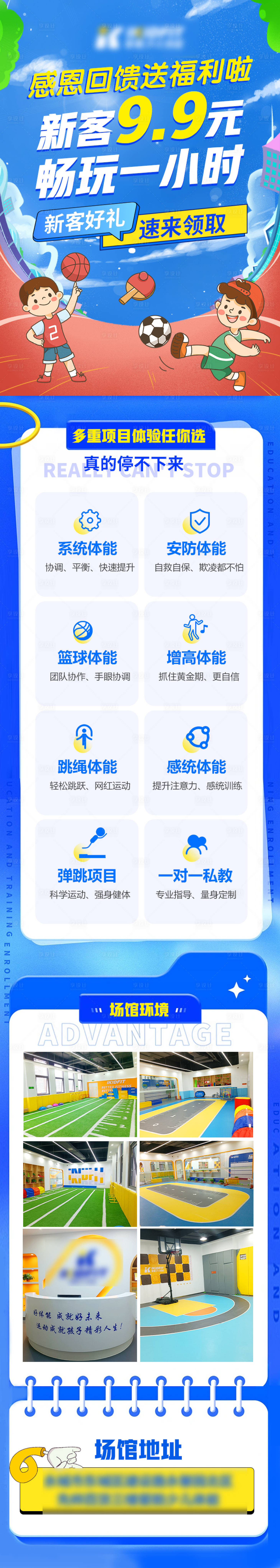 源文件下載【享設計】搜索編號：20780016054549260【少兒體育招生培訓海報長圖】