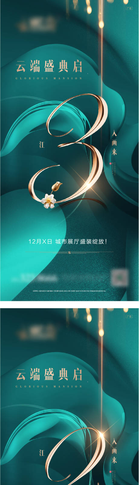 源文件下载【倒计时地产海报】编号：89430016084424893