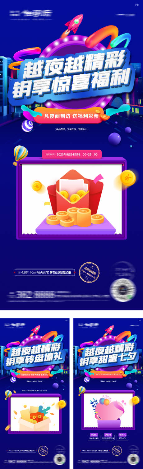 源文件下载【五一特惠购不打烊系列海报】编号：17350016249438344