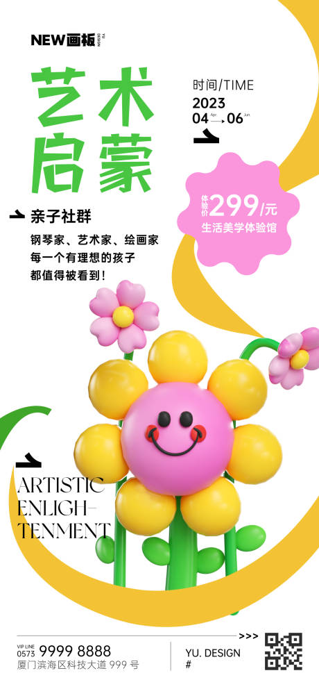 源文件下载【艺术启蒙地产活动海报】编号：94960016021754890