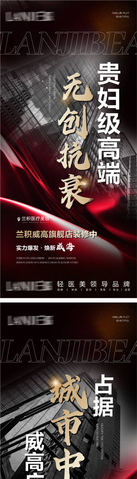 源文件下載【享設計】搜索編號：42070015916345636【醫美輕醫美美業痛點造勢招商勢能圖】
