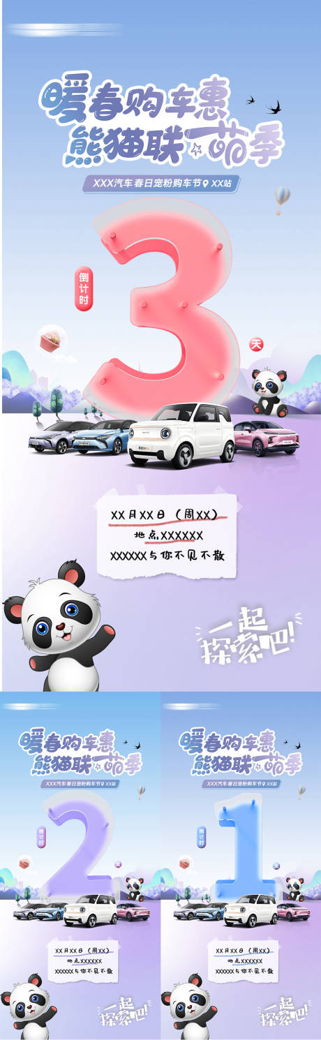 源文件下载【汽车倒计时】编号：55710015837361779