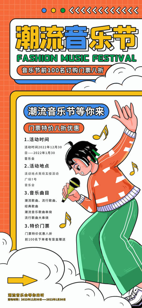 源文件下载【享设计】搜索编号：81080016183652109【插画风音乐节海报】