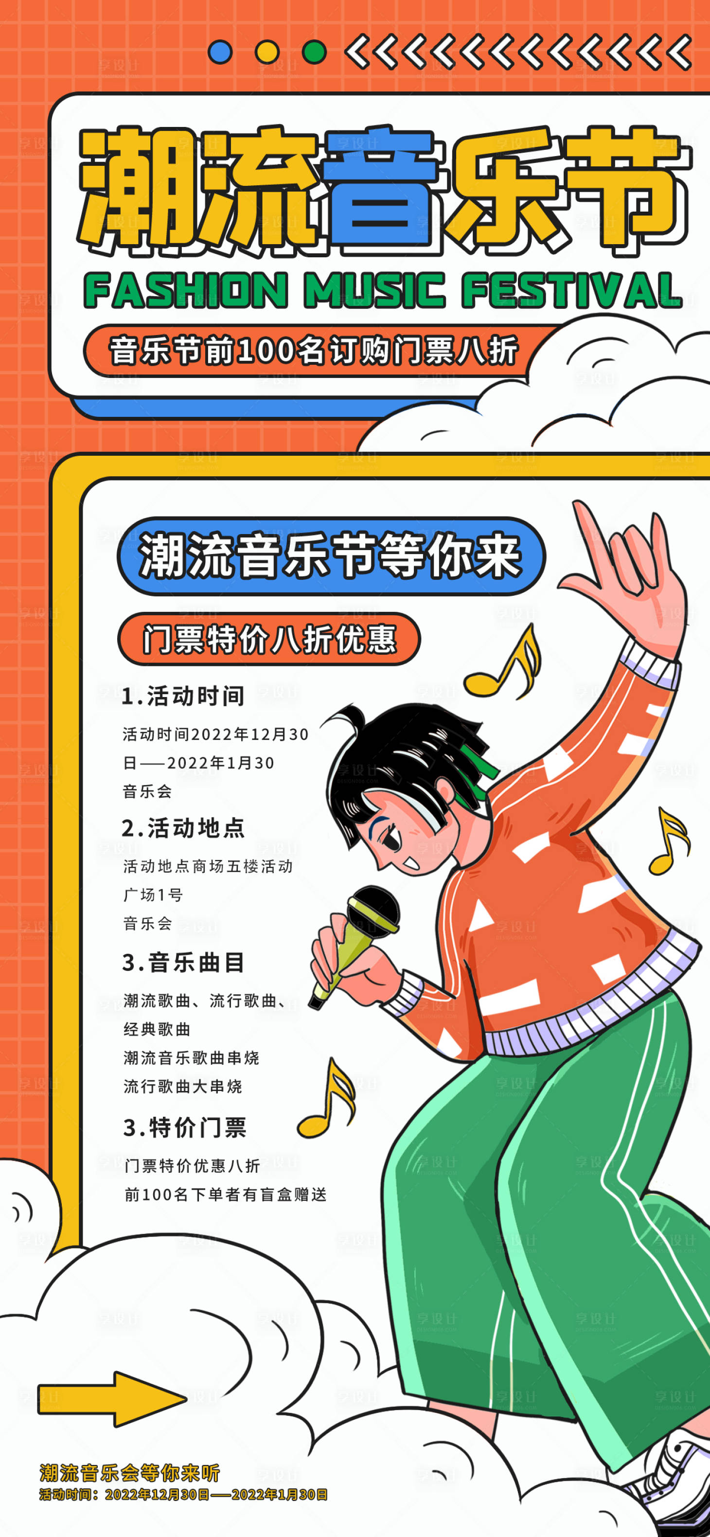 源文件下载【享设计】搜索编号：81080016183652109【插画风音乐节海报】