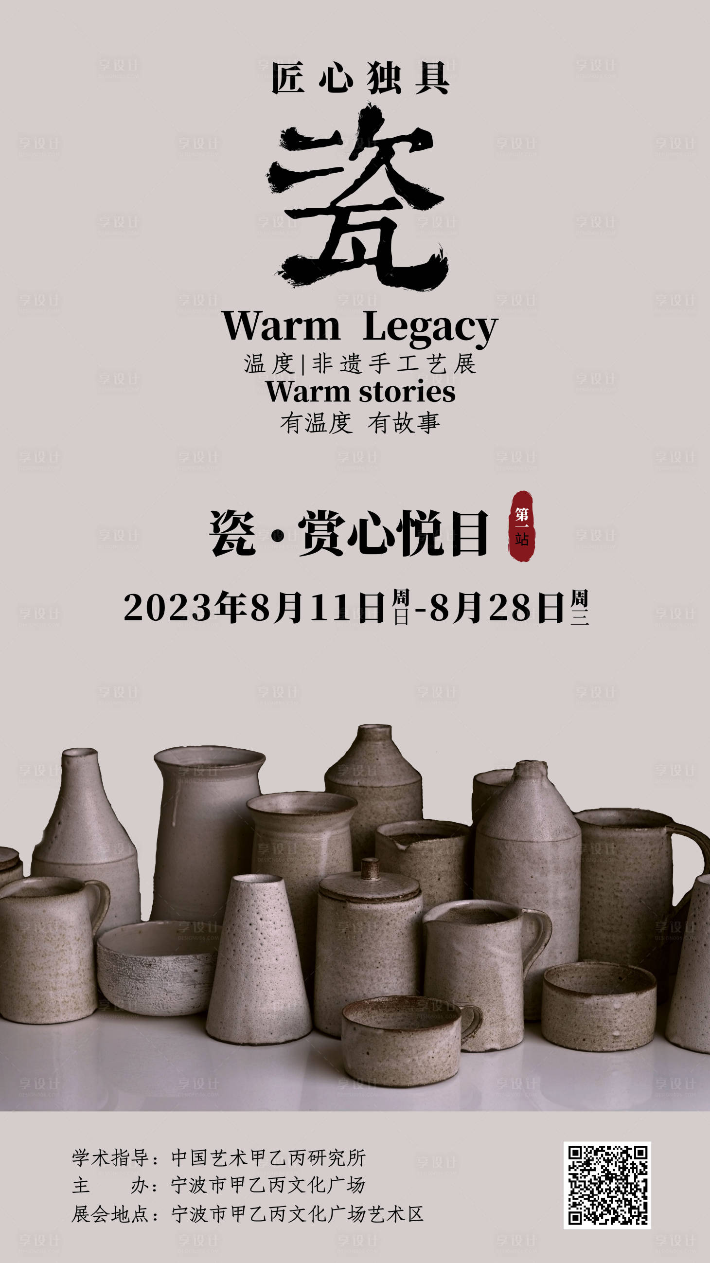 源文件下載【享設計】搜索編號：60750016393816454【 手工藝陶瓷展】