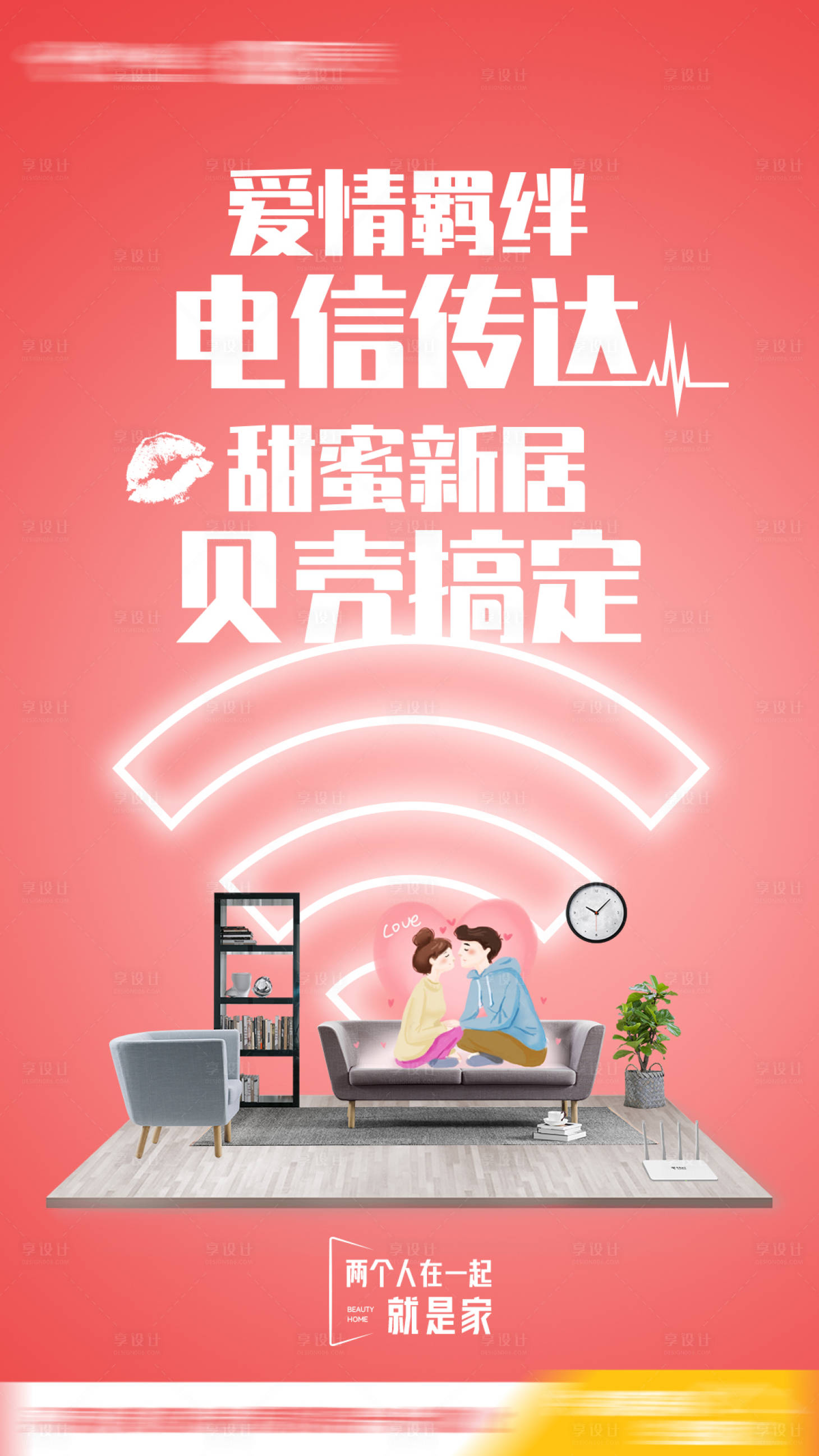 源文件下载【享设计】搜索编号：78470016382121455【地产520情人节借势海报】