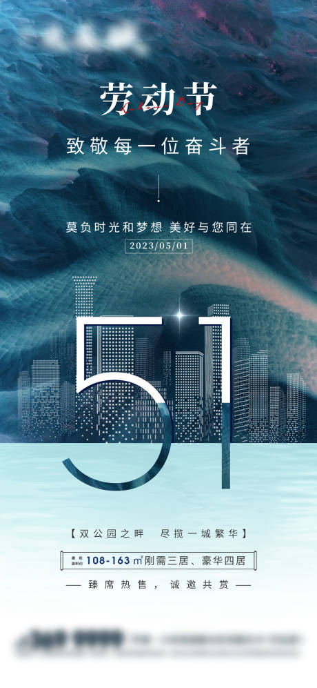源文件下载【地产高端五一节海报】编号：91230016059481300