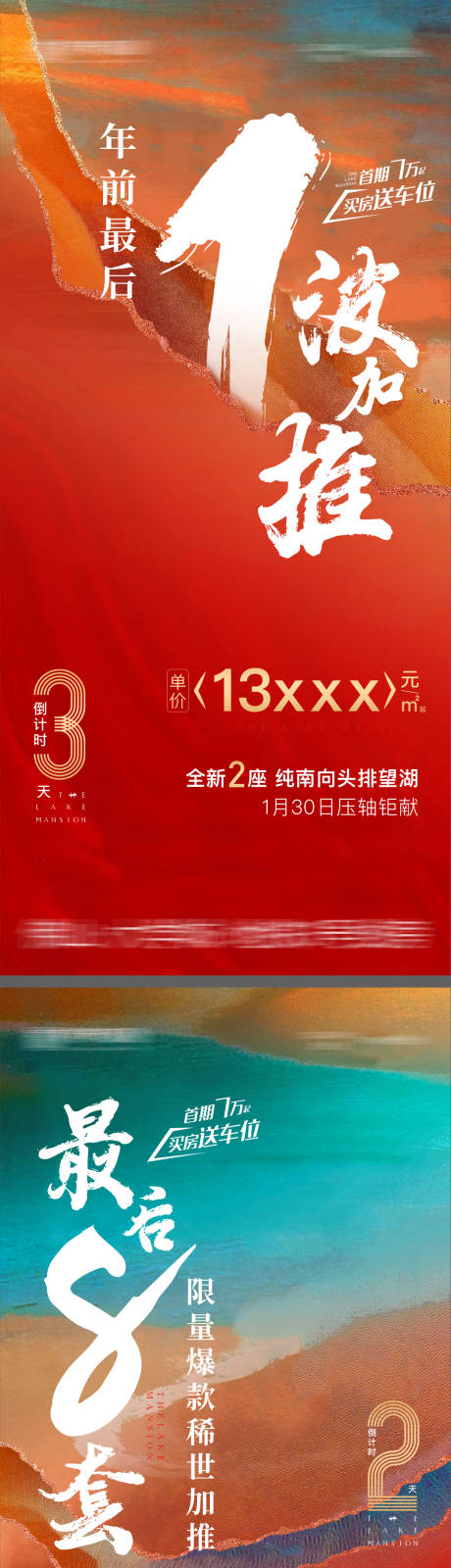 源文件下载【热销倒计时 冲击力 火爆红盘】编号：20230402131929441