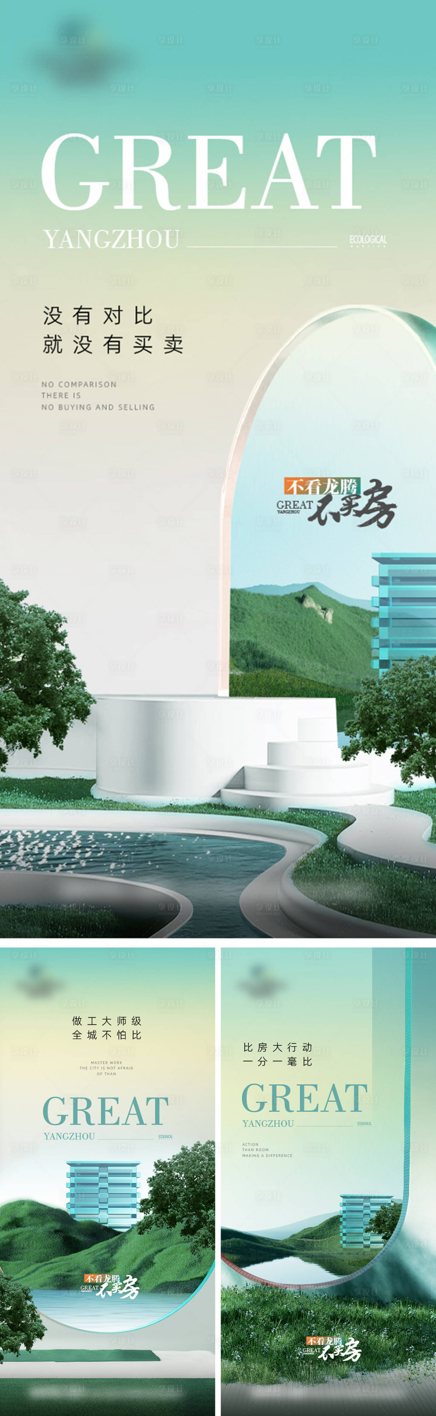 源文件下載【享設計】搜索編號：84810016315426210【地產生態洋房價值點系列海報】