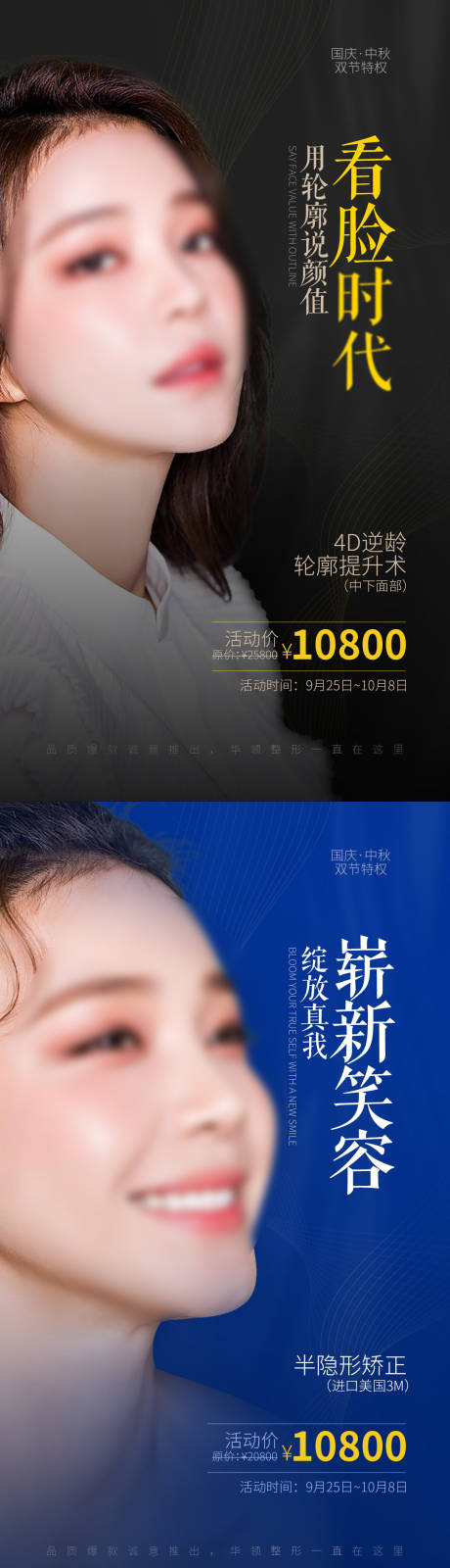 源文件下載【享設計】搜索編號：70290015817144362【醫美看臉時代海報套圖】