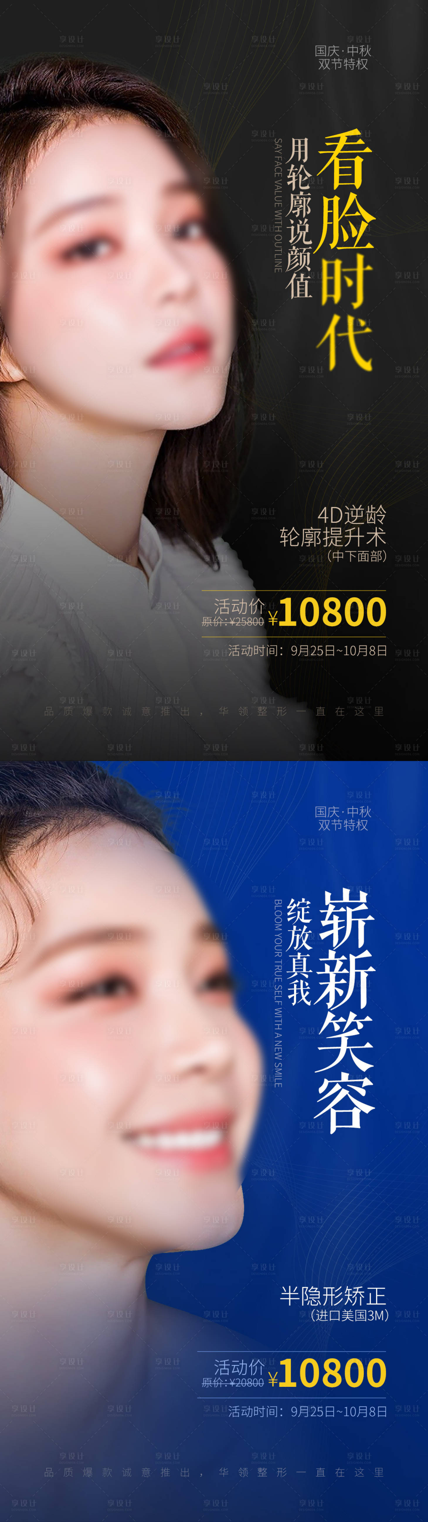 源文件下载【享设计】搜索编号：70290015817144362【医美看脸时代海报套图】