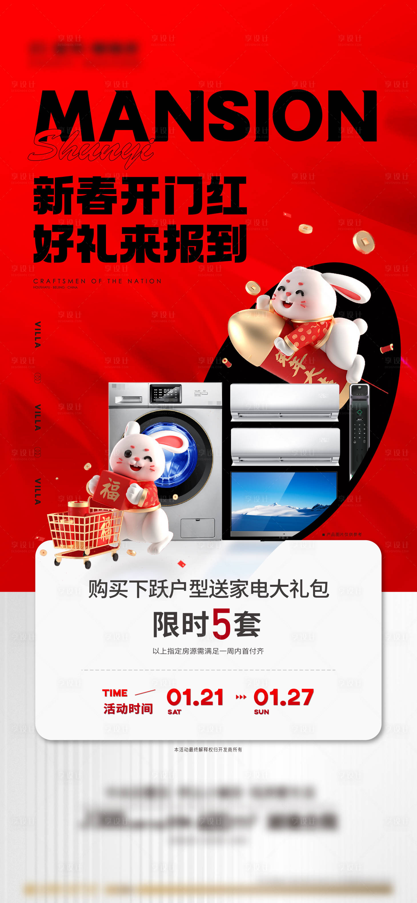 源文件下載【新春促銷海報】編號：62920016340688956