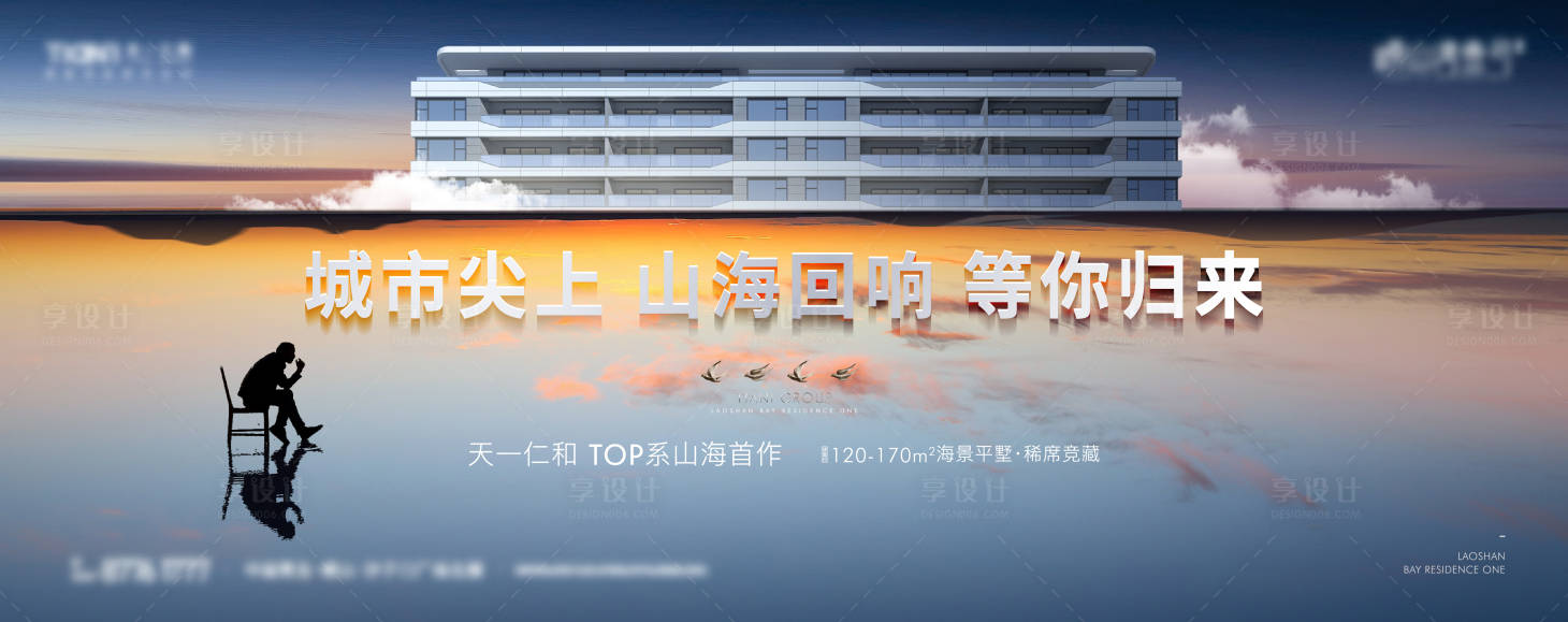 源文件下载【享设计】搜索编号：66500016382515470【山海大平层面世开盘主形象】