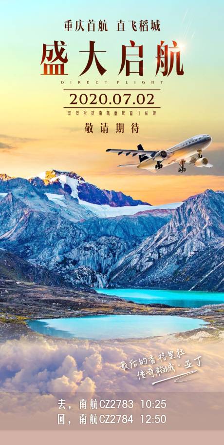 源文件下载【四川稻城亚丁旅游海报】编号：92600015886012014